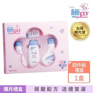 【SEBAMED 施巴】嬰兒粉紅花語經典四件禮盒(總代理)