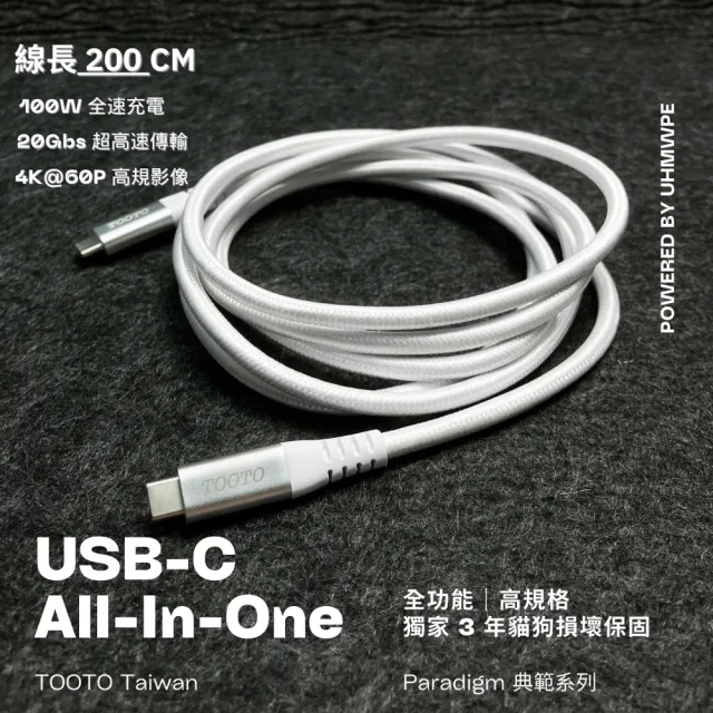 TOOTO USB-C to USB-C 2M 充電傳輸線-USB4 40Gb-PD100W-4K影像傳輸-3年寵物損壞保固