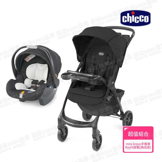 【Chicco】Mini Bravo輕量秒收車+KeyFit 手提汽座無底座版本(嬰兒手推車)