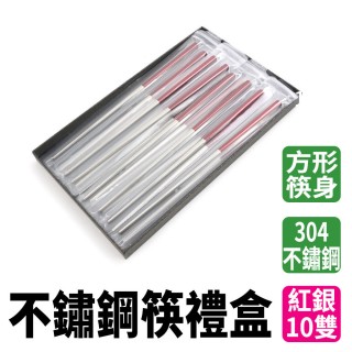 【工具網】料理筷 餐具禮盒 不鏽鋼筷 龍年禮盒 180-CPSRS235-10 質感筷子(不鏽鋼筷子 筷子 飯店筷)