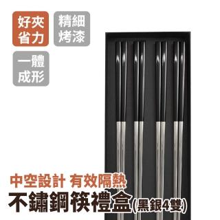 【工具網】黑銀筷子 筷子 飯店筷 不鏽鋼筷 180-CPSBS235-4 筷子禮盒(送禮 4雙組 餐廳用筷 不鏽鋼餐具)