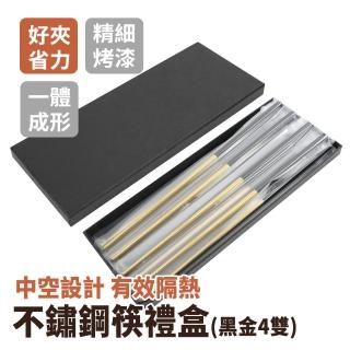 【工具網】黑金不鏽鋼筷子 環保筷 鐵筷 180-CPSBG235-4 高值禮盒 耐高溫(高檔酒店專用 尖頭筷子 長筷)