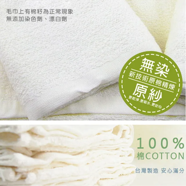 【梁衫伯】台灣製棉大師無染紗浴巾-4入(無染紗純棉)