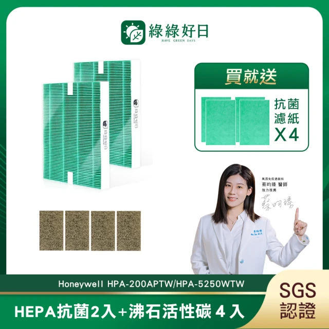 【綠綠好日】適用 Honeywell HPA-200APTW/HPA-5250WTW(HEPA抗菌濾芯2入 沸石活性碳濾網4入附抗菌濾棉)