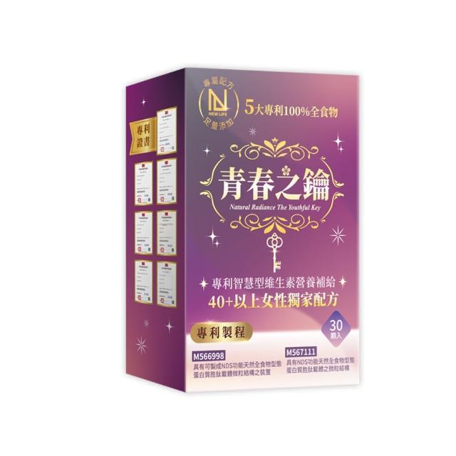 【明山玫伊.com】NEW LIFE全食物青春之鑰膠囊(30顆/盒 酵母濃縮.西洋牡荊.聖潔莓.紫錐菊.鈣.鎂.D3)