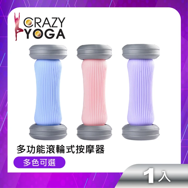 Crazy Yoga 多功能滾輪式按摩器(手部 足部 舒適 軟硬適中)