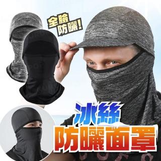 【kurumapop】冰絲無痕頭套 多款可選(夏季防曬面罩/帶帽簷頭套/防曬脖圍/自行車頭套)