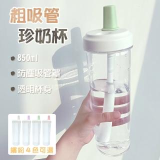 【Beauty life】850ml 珍珠奶茶杯 吸管杯 環保杯 手搖杯 透明水壺