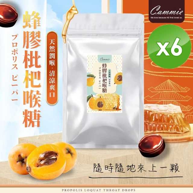 【cammie】蜂膠枇杷喉糖x6包(60g/包)