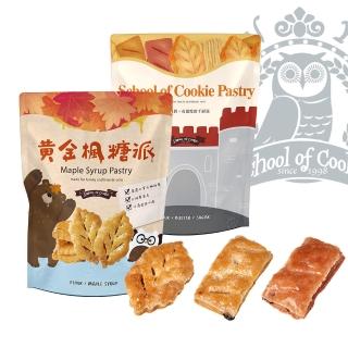【臺灣優格餅乾學院】餅乾零食-酥脆千層派系列(楓糖派/葡萄派/紅麴蔓越莓派/夾鏈袋)