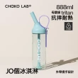 【CHAKO LAB】888ml環保隨行JOJO啾啾tritan吸管杯