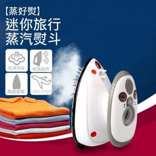 【蒸好熨】智慧蒸氣迷你小熨斗(適用 110V-220V)