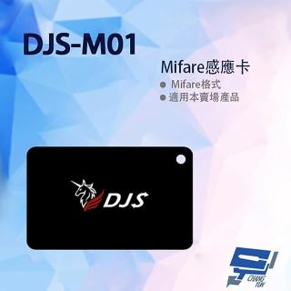 【CHANG YUN 昌運】DJS-M01 Mifare感應卡 IC卡(以DJS-M02替代出貨)