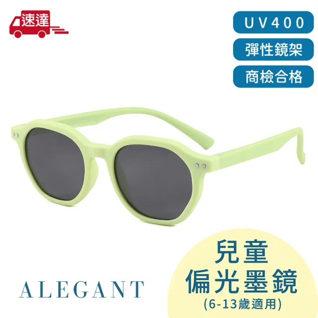 【ALEGANT】休閒時尚6-13歲兒童專用輕量矽膠彈性太陽眼鏡(台灣品牌100% UV400圓框偏光墨鏡)