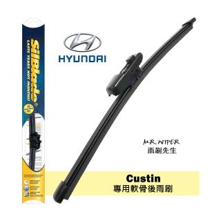 【SilBlade】Hyundai Custin專用超撥水矽膠軟骨後雨刷(PIAA等級｜超撥水｜極靜音)