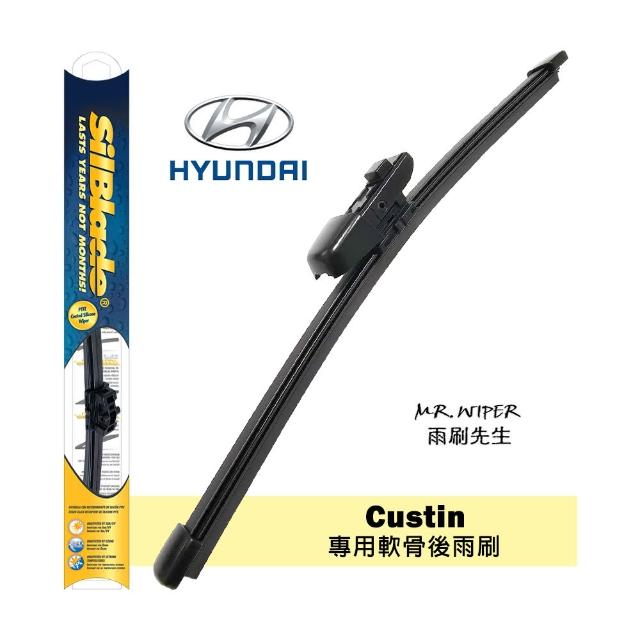 【SilBlade】Hyundai Custin專用超撥水矽膠軟骨後雨刷(PIAA等級｜超撥水｜極靜音)