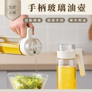 【WindHouse 北歐小舖】手柄玻璃油壺-550ml(自動開合/醬油/米酒/醋/油壺)