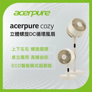 【acerpure】Acerpure cozy 立體螺旋DC循環風扇 自然米(AF773-20Y)