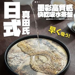 【TEA Dream】日式真田墨彩高質感快乾吸水茶盤(茶壺墊 吸水杯墊)