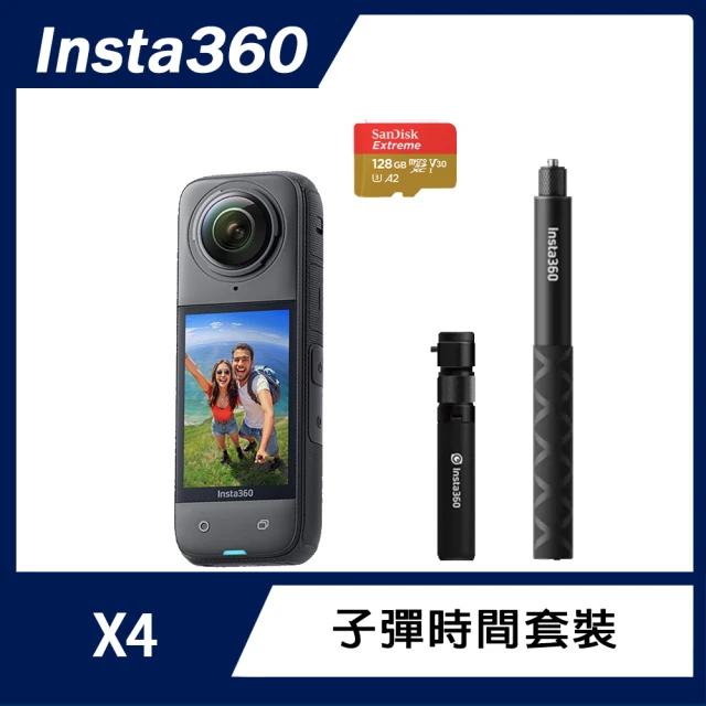 Insta360 X4 全景防抖相機 子彈時間套裝組(原廠公司貨)