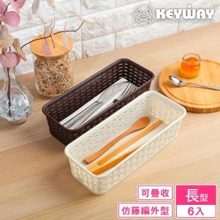 【KEYWAY 聯府】藤藝長型籃-6入 顏色隨機(置物籃 藤紋 鄉村風 MIT臺灣製造)