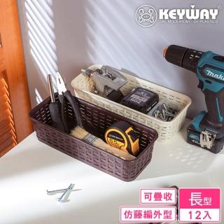 【KEYWAY 聯府】藤藝長型籃-12入 顏色隨機(置物籃 藤紋 鄉村風 MIT臺灣製造)