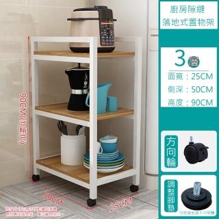 【Easy Life 家居館】廚房三層隙縫木板電器置物架(隙縫架 廚房電器架 層架)