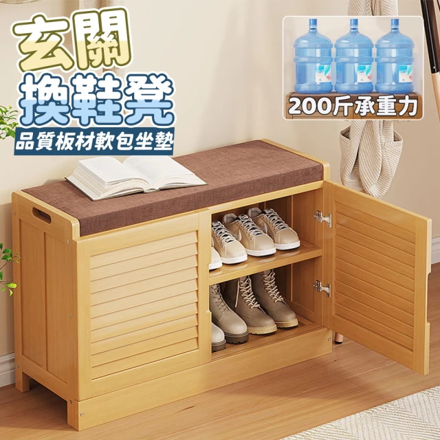 YW 實木可坐式換鞋凳 80CM(入門儲物鞋櫃/穿鞋椅櫃/收