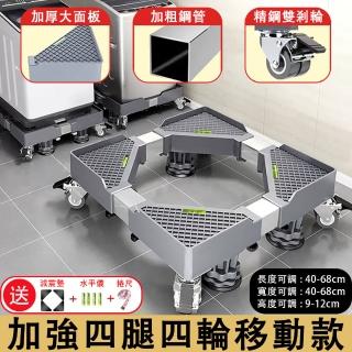 【騰熠】加厚加粗不鏽鋼可調節款波輪洗衣機底座(加強4腿4雙剎車輪高防震磨砂支架)