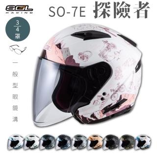 【SOL】SO-7E 探險者 3/4罩式 開放式安全帽(內襯│半罩│加長型鏡片│內藏墨鏡)