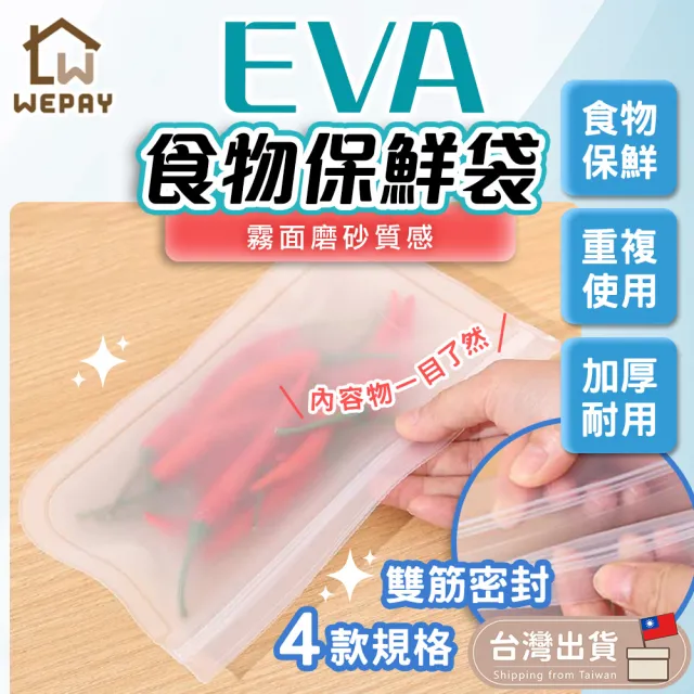 【wepay】EVA立體自封袋 小款(矽膠食物袋 保鮮袋 食物袋 食品密封袋 夾鏈袋 密封袋 分裝袋)