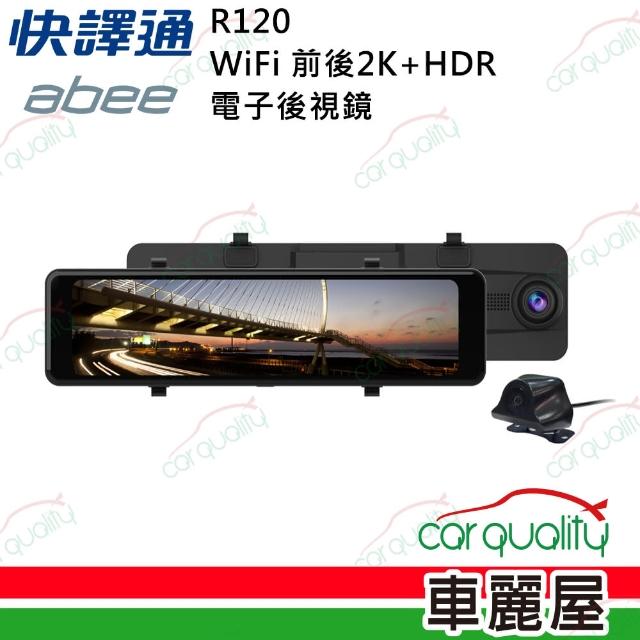 【Abee 快譯通】DVR 11.26 R120前後2K+WIFI+HDR 電子後視鏡行車記錄器 附64G 保固兩年_安裝費另計(車麗屋)