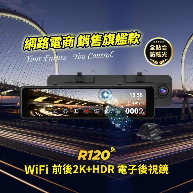 【Abee 快譯通】DVR 11.26 R120前後2K+WIFI+HDR 電子後視鏡行車記錄器_安裝費另計(車麗屋)
