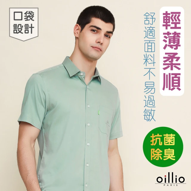 oillio 歐洲貴族 男裝 短袖口袋襯衫 素面襯衫 彈力 休閒商務 修身襯衫(綠色 法國品牌)