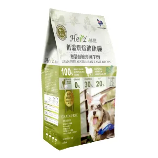 【Herz 赫緻】低溫風乾健康狗糧-單一純肉·無穀羊肉2磅/908g(狗糧、狗飼料)