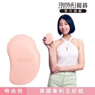 【TANGLE TEEZER 提碁】英倫時尚梳-粉紫色(護髮梳/順髮梳/濕髮梳/抗糾結/抗毛躁/王妃梳)