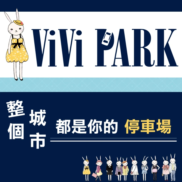 ViVi PARK 停車場 台北市萬華區中華路一段一站停車場平假日無限次數進出連續85日 限停一般小客車停車