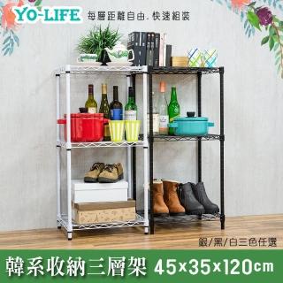 【yo-life】三層置物架-黑/銀/白三色任選(45x35x90cm)