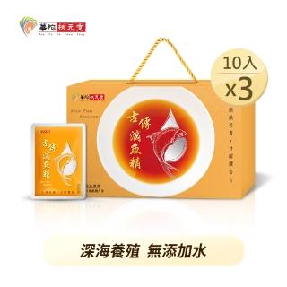 【華陀扶元堂】古傳滴魚精10包3盒組(10包/盒-膠原蛋白/Omega-3/彌陀漁會)