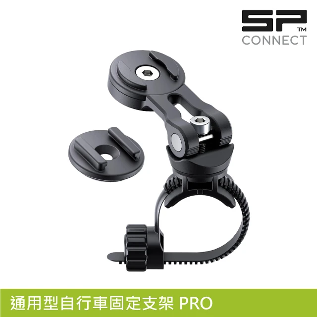 SP CONNECT 通用型自行車固定支架 PRO(手機架 自行車 單車 手機安裝)