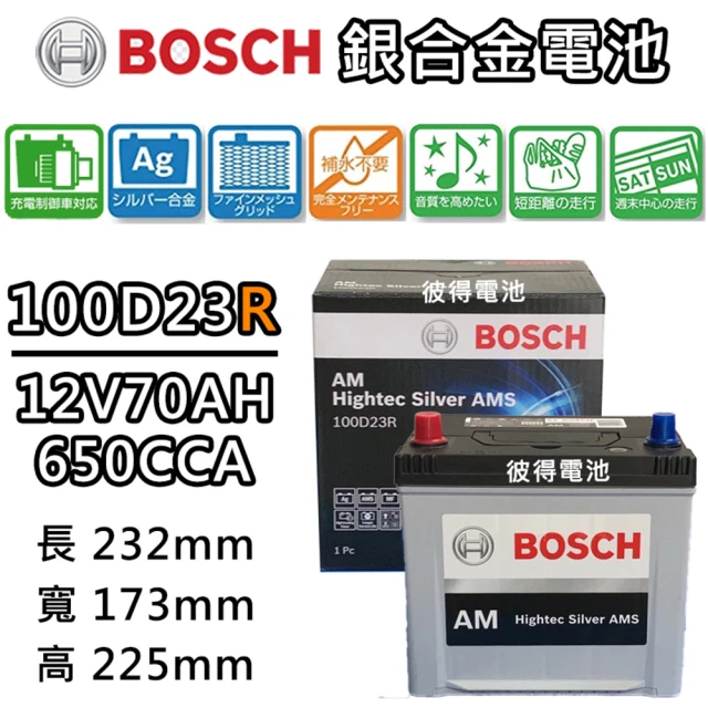 BOSCH 博世BOSCH 博世 100D23R 銀合金汽車電瓶 容量70AH AMS充電制御車電池