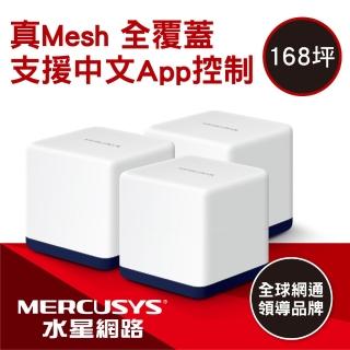 【Mercusys 水星】無線滑鼠組★ (3入組)Halo H50G AC1900 Gigabit WiFi Mesh網狀路由器/分享器+ 羅技 M186