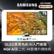 【SAMSUNG 三星】75型4K QLED智慧連網 液晶顯示器(QA75Q80DAXXZW)