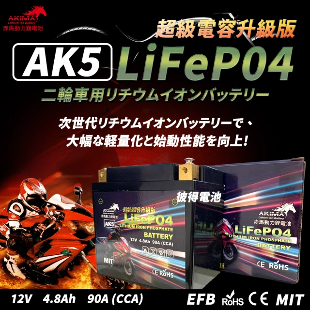 赤馬動力鋰電池 AK7B 超級電容 容量7AH 機車鋰鐵電池
