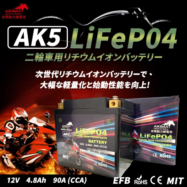 赤馬動力鋰電池 AK7 容量7AH 機車鋰鐵電池(對應YTX