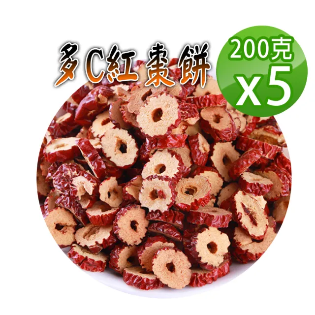【蔘大王】多C紅棗餅（200gX5）(多C餅 無籽不上火  冷凍處理保留原味)