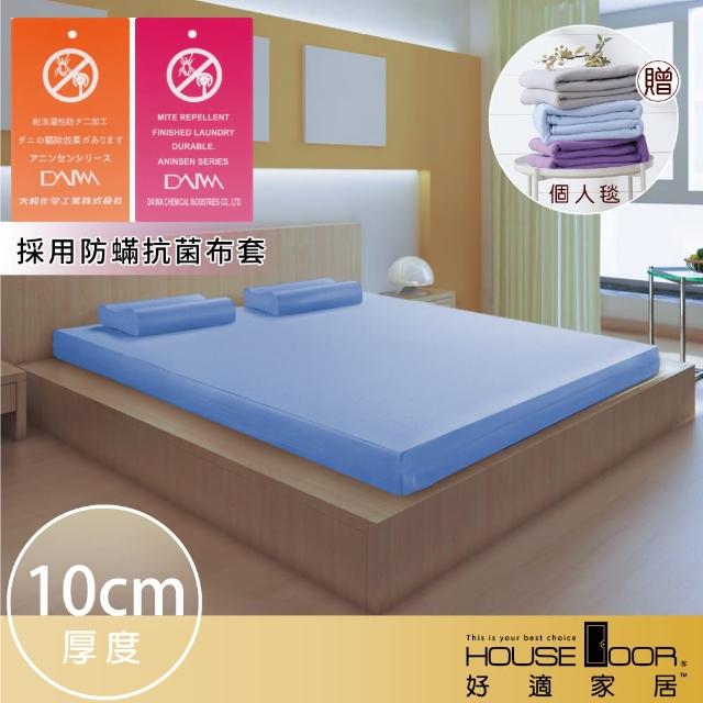 【House Door 好適家居】日本大和防蹣抗菌布10cm厚平面竹炭記憶床墊(單大3.5尺 贈個人毯)