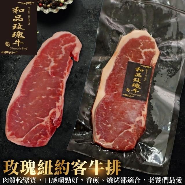 【海肉管家】美國PRIME玫瑰紐約客牛排(3片_200g/片)