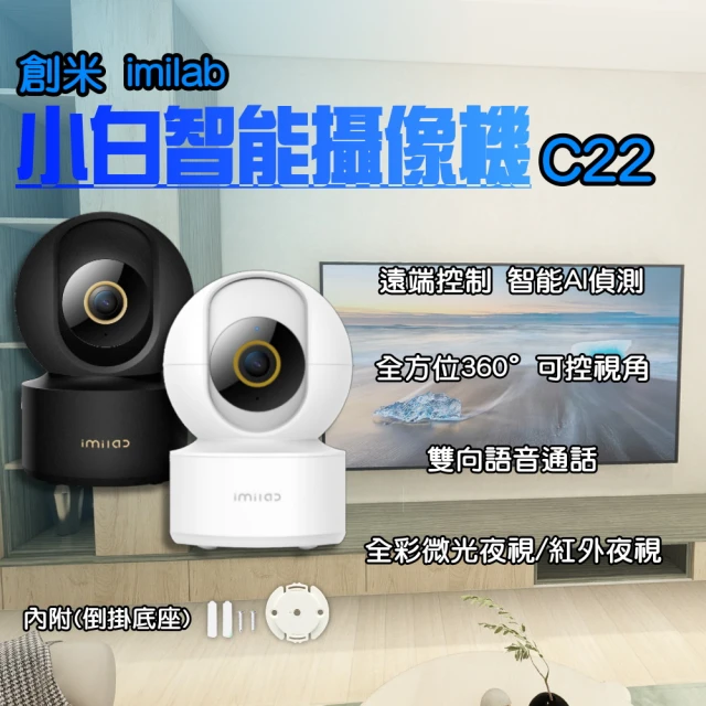 小米 創米imilab 智能攝像機 C22(3k 智慧攝影機