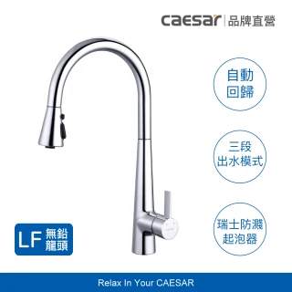 【CAESAR 凱撒衛浴】無鉛立式伸縮廚房龍頭-鉻色 K905CL(含基本安裝 / 抽拉式水龍頭)